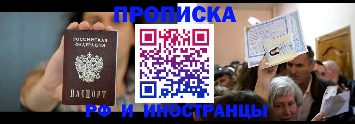 прописка ребенка в Краснослободске