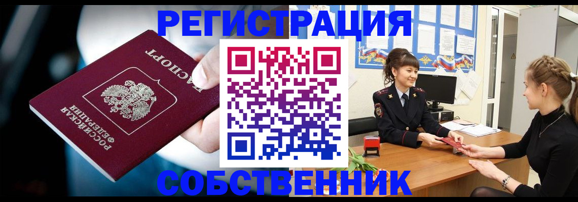 прописка от собственника в Краснослободске